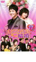 【バーゲンセール】【中古】DVD▼止められない結婚 17 レンタル落ち