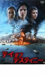 【中古】DVD▼デイ・オブ デスティ�