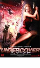 【中古】DVD▼UNDERCOVER アンダーカバー レンタル落ち