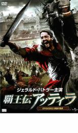 樂天商城 - 【バーゲンセール】【中古】DVD▼覇王伝アッティラ EPISODE2 レンタル落ち