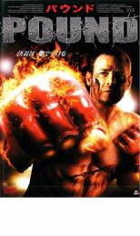 樂天商城 - 【バーゲンセール】【中古】DVD▼パウンド レンタル落ち