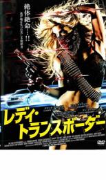 【中古】DVD▼レディ・トランスボーダー レンタル落ち