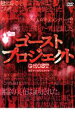 【バーゲンセール】【中古】DVD▼ゴーストプロジェクト レンタル落ち