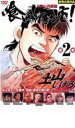 【中古】DVD▼喰いしん坊! 2 大喰い苦闘篇 レンタル落ち