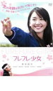 【中古】DVD▼フレフレ少女 レンタル落ち