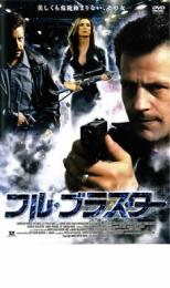 【中古】DVD▼フル・ブラスター レンタル落ち
