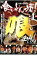 【中古】DVD▼喰いしん坊! 4 大喰い激闘篇 レンタル落ち 399円