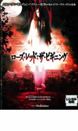 【バーゲンセール】【中古】DVD▼ローズ・レッド:ザ・ビギニング レンタル落ち