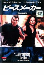 【バーゲンセール】【中古】DVD▼ピースメーカー レンタル落ち