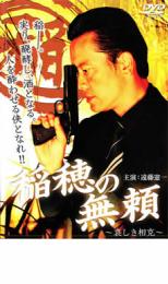 樂天商城 - 【バーゲンセール】【中古】DVD▼稲穂の無頼 哀しき相克 レンタル落ち