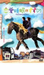 樂天商城 - 【バーゲンセール】【中古】DVD▼恋愛睡眠のすすめ レンタル落ち
