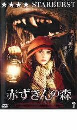 【中古】DVD▼赤ずきんの森 レンタル落ち