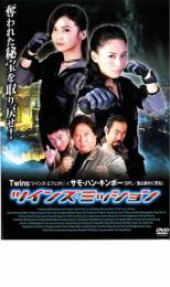 【中古】DVD▼ツインズ・ミッション 字幕のみ レンタル落ち