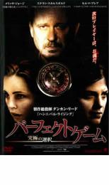 【中古】DVD▼パーフェクトゲーム 究極の選択 レンタル落ち