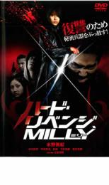 【中古】DVD▼ハード・リベンジ、ミリー レンタル落ち
