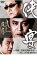 【バーゲンセール】【中古】DVD▼侠宴 実録 阿形充規の半生 レンタル落ち 210円