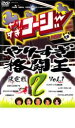 【中古】DVD▼やりすぎコージー DVD 2 やりすぎ格闘王決定戦 1 レンタル落ち