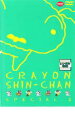 【中古】DVD▼クレヨンしんちゃん スペシャル 2 レンタル落ち