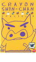 【中古】DVD▼クレヨンしんちゃん スペシャル 3 レンタル落ち