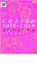 【バーゲンセール】【中古】DVD▼クレヨンしんちゃん スペシャル 4 レンタル落ち