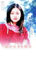 【バーゲンセール】【中古】DVD▼私が生きる理由 22 字幕のみ レンタル落ち