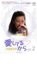 【バーゲンセール】【中古】DVD▼愛してるから 2 字幕のみ レンタル落ち