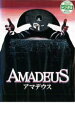 【中古】DVD▼【訳あり】アマデウス レンタル落ち