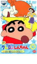 【バーゲンセール】【中古】DVD▼クレヨンしんちゃん TV版傑作選 第3期シリーズ 16 スキー場でリゾートするゾ レンタル落ち