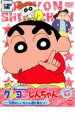 【バーゲンセール】【中古】DVD▼クレヨンしんちゃん TV版傑作選 第3期シリーズ 13 九州のじいちゃん達が来たゾ レンタル落ち