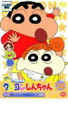 【バーゲンセール】【中古】DVD▼クレヨンしんちゃん TV版傑作選 第3期シリーズ 24 母ちゃんの体脂肪率だゾ レンタル落ち