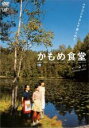 【中古】DVD▼かもめ食堂 レンタル落ち