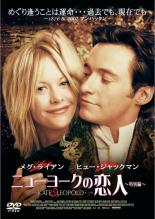 樂天商城 - 【バーゲンセール】【中古】DVD▼ニューヨークの恋人 レンタル落ち