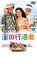 【中古】DVD▼蒲田行進曲 レンタル落ち 1,017円