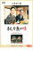 【中古】DVD▼秋刀魚の味 デジタルリマスター修復版 レンタル落ち 499円
