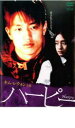 【バーゲンセール】【中古】DVD▼ハーピー 字幕のみ レンタル落ち