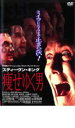 【中古】DVD▼痩せゆく男 レンタル落ち