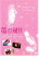 【バーゲンセール】【中古】DVD▼苺の破片 イチゴノカケラ レンタル落ち 324円
