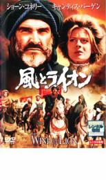 【バーゲンセール】【中古】DVD▼風とライオン レンタル落ち