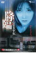 【バーゲンセール】【中古】DVD▼心霊美少女降臨 レンタル落ち