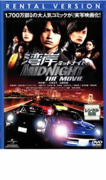 【中古】DVD▼湾岸 ミッドナイト MIDNIGHT THE MOVIE レンタル落ち