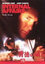 【バーゲンセール】【中古】DVD▼背徳の囁き レンタル落ち