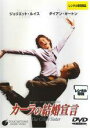 【中古】DVD▼カーラの結婚宣言 レンタル落ち