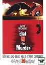 【中古】DVD▼ダイヤルMを廻せ! 特別版 レンタル落ち