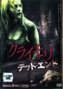 【中古】DVD▼クライモリ デッド・エンド レンタル落ち