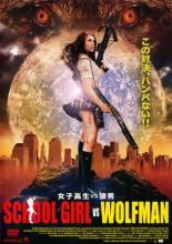 【中古】DVD▼女子高生vs狼男 レンタル落ち