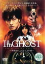 【中古】DVD▼I am GHOST レンタル落ち