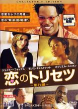 【バーゲンセール】【中古】DVD▼恋のトリセツ 別れ編 コレクターズ・エディション レンタル落ち