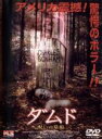 【中古】DVD▼ダムド 呪いの墓場 レンタル落ち