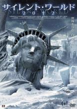 【バーゲンセール】【中古】DVD▼サイレント・ワールド 2012 レンタル落ち