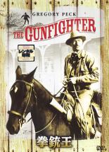 【バーゲンセール】【中古】DVD▼拳銃王 字幕のみ レンタル落ち